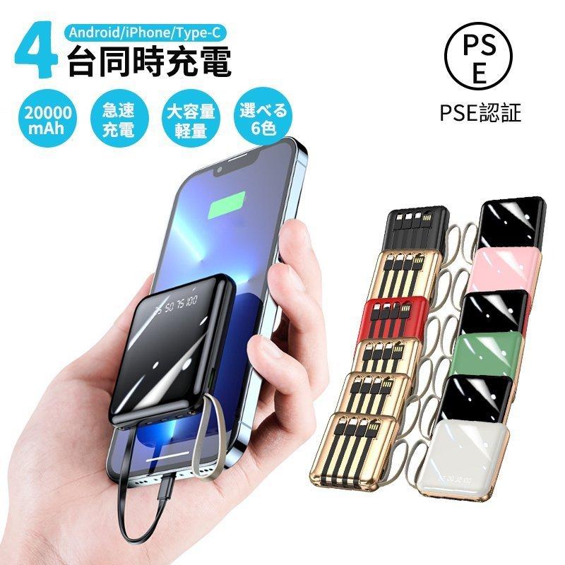 モバイルバッテリー ケーブル内蔵 000mah 軽量 大容量 小型薄型 コンパクト かわいい Ledライト付 Iphone12 Iphone 充電器 タイプc 充電ケーブル Pa Ladyscoco 通販 Yahoo ショッピング