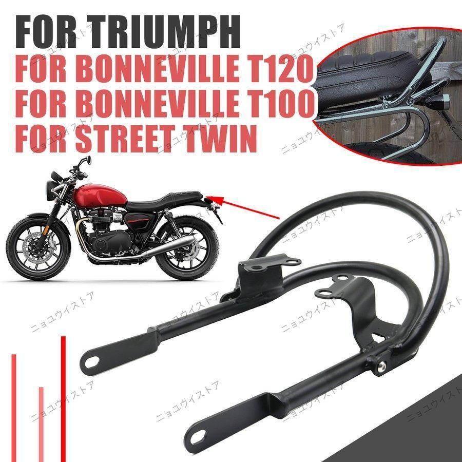 新品 グラブバー リアアーム トライアンフ ボンネビル T120 T100