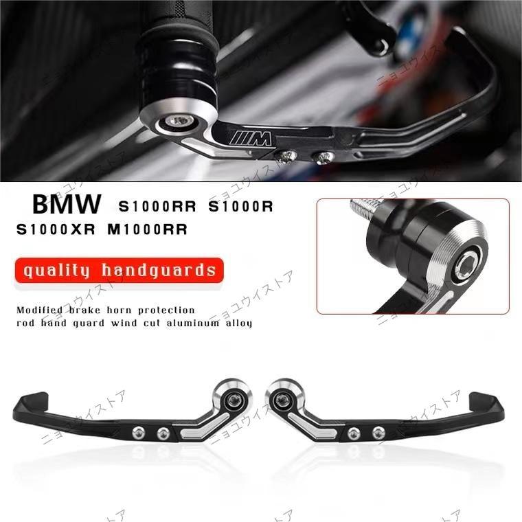 新品 BMW S1000RR S1000R S1000XR用 高品質 オートバイ ハンドルバー