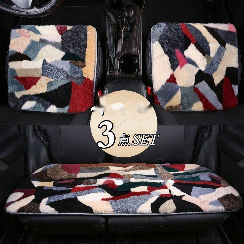 送料安 シートカバー カークッション 座布団 羊毛 混色 滑り止め ふわふわ シンプル 運転席 助手席 後部座席 高級感 組み合わせ 可愛い 汎用 3点セット えぬわた Www Galactus It