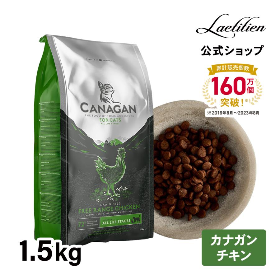 カナガン　キャットフード1.5kg ×6袋 カナガン キャットフード チキン ドライフード