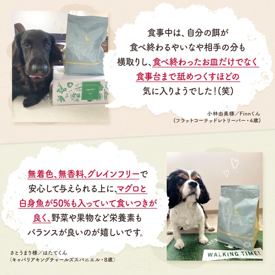 Mog Wan（モグワン） 公式 ドッグフード マグロ＆白身魚 （1.8kg） 全