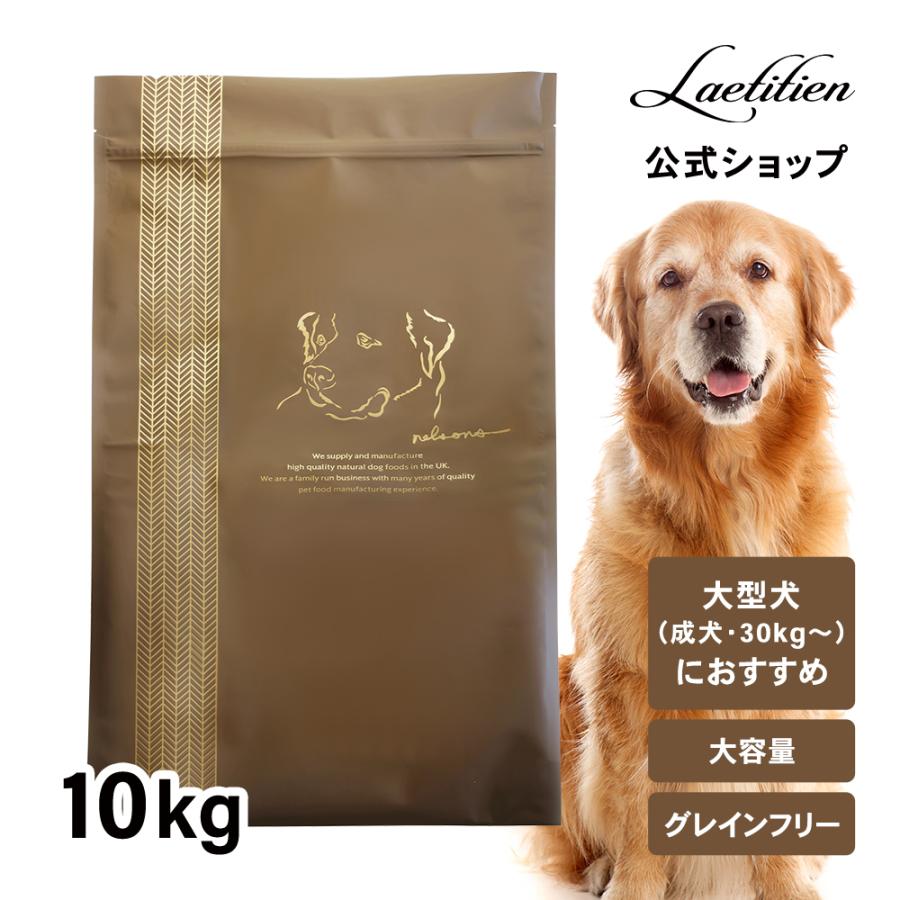 【未開封‼️】ネルソンズドッグフード 10kg nelsons（ネルソンズ） 公式 ドッグフード 大型犬用 （10kg） 大型犬