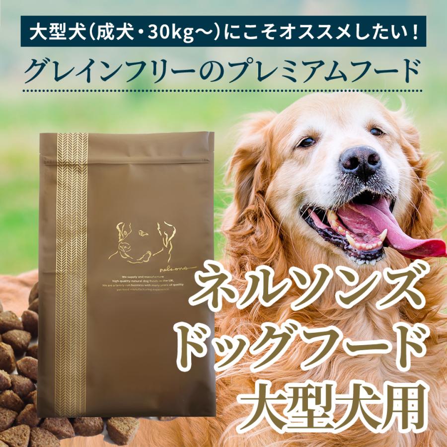 nelsons（ネルソンズ） 公式 ドッグフード 大型犬用 （10kg） 大型犬 
