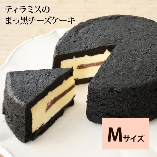【ヤフショオリジナル】ティラミス の まっ黒 チーズケーキ プレゼント ギフト ケーキ 誕生日 真っ黒チーズケーキ お取り寄せ スイーツ お菓子 ラ・ファミーユ ポイント利用 | フランス菓子工房 ラ・ファミーユ