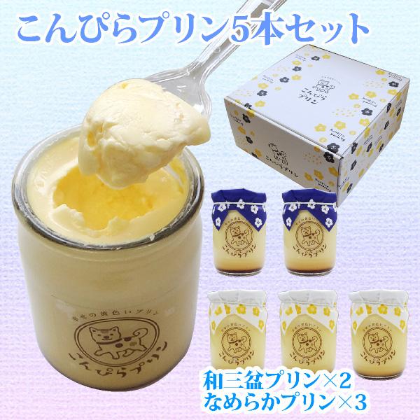 お中元 2026 お中元ギフト 誕生日 プレゼント こんぴら プリン 2種×5本