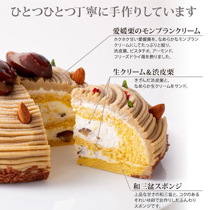ケーキ モンブラン 愛媛栗と和三盆のモンブラン（おのし・包装 