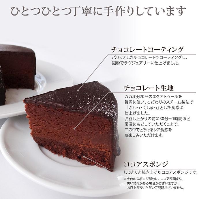 プレゼント ケーキ 誕生日 ギフト お取り寄せ スイーツ 半熟ザッハトルテ 濃厚 チョコレートケーキ 送料無料（おのし・包装不可）チョコケーキ｜lafamille｜06