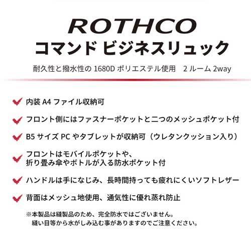 【SWAN(スワン)/ROTHCO(ロスコ)】ビジネスリュック【45019】｜lafan-s｜02