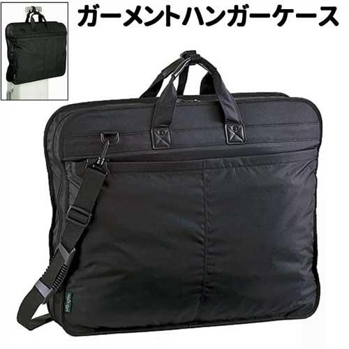 あす ノベルティプレゼント 平野 ガーメントバッグ ハンガーバッグ メンズ レディース 2着 旅行カバン 3つ折り ロングタイプ ショルダーベルト付き キャリー…