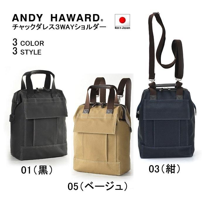 【平野鞄】【ANDY HAWARD(アンディハワード)】日本製★A4収納可能 3way ショルダーバッグ【KBN33767】リュック メンズ レディース 帆布 旅行 習い事 プレゼント｜lafan｜03