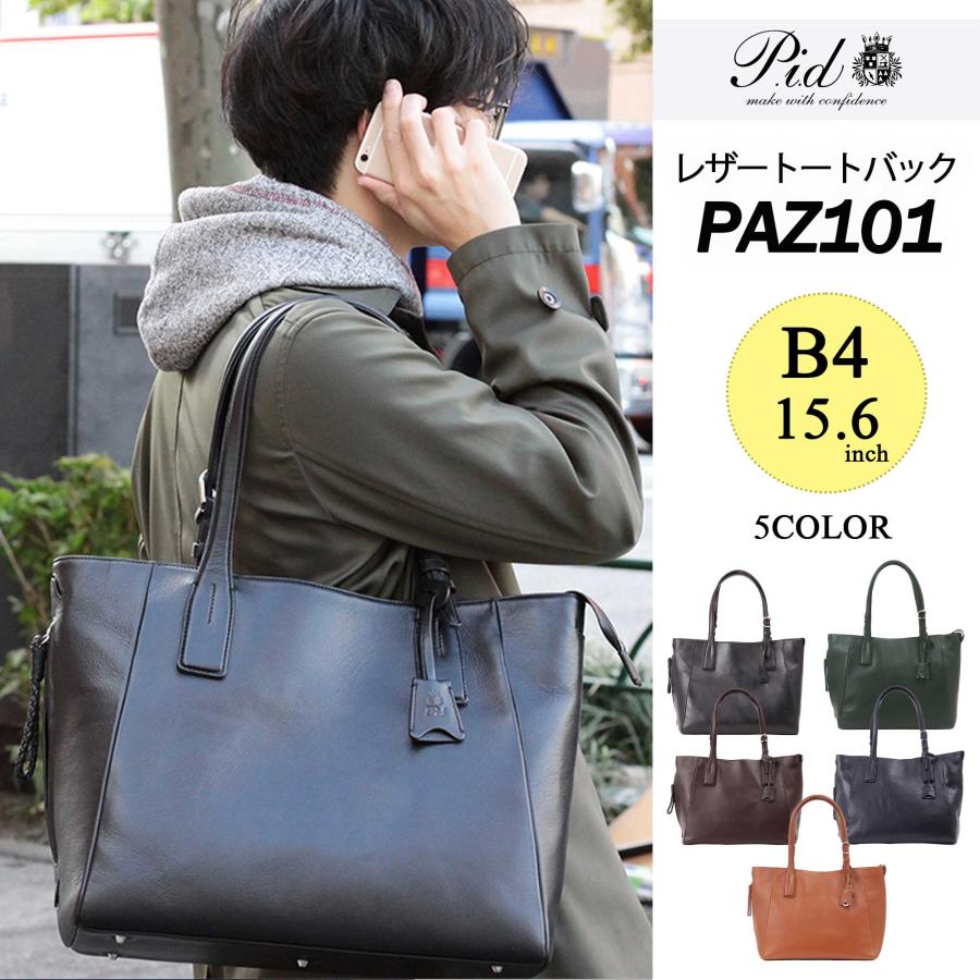 LOWARD Pid 撥水レザートートバッグ【PID】PAZ101
