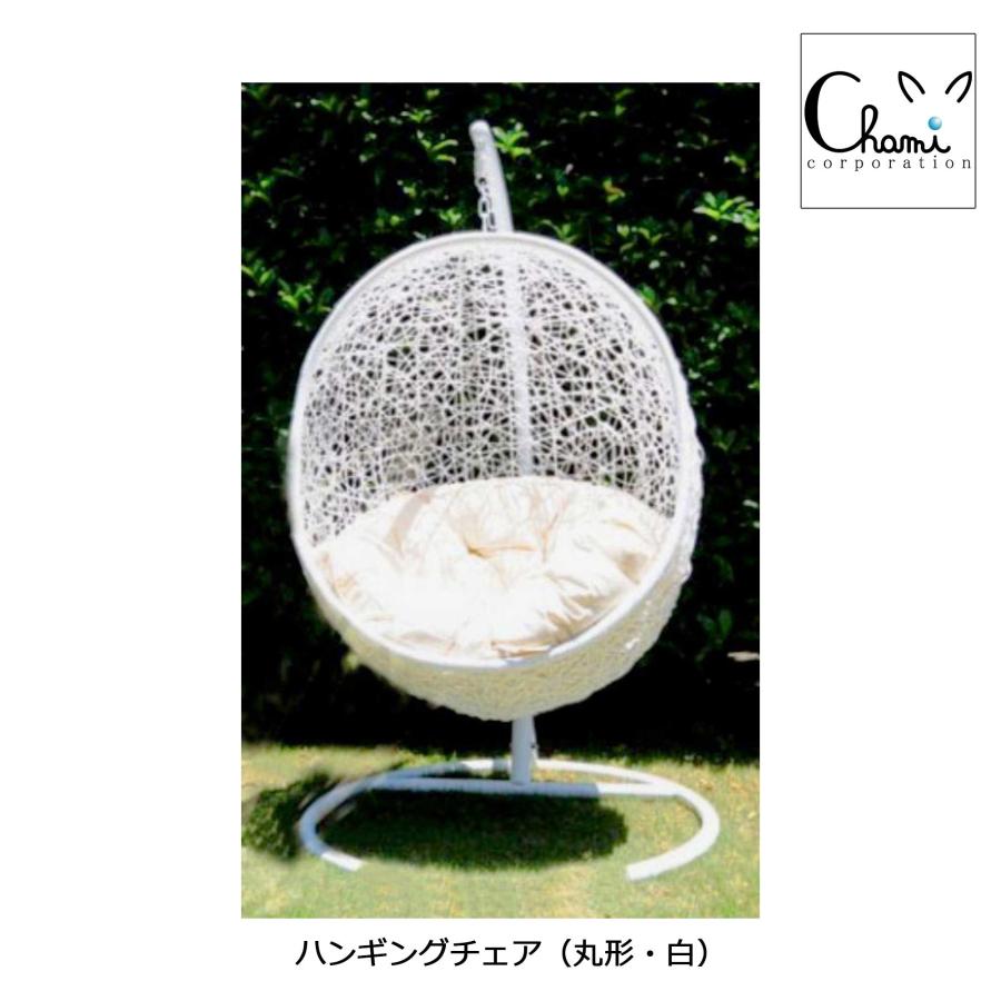 チャミコーポレーション】【丸形】ハンギングチェアー ラタン家具 球型