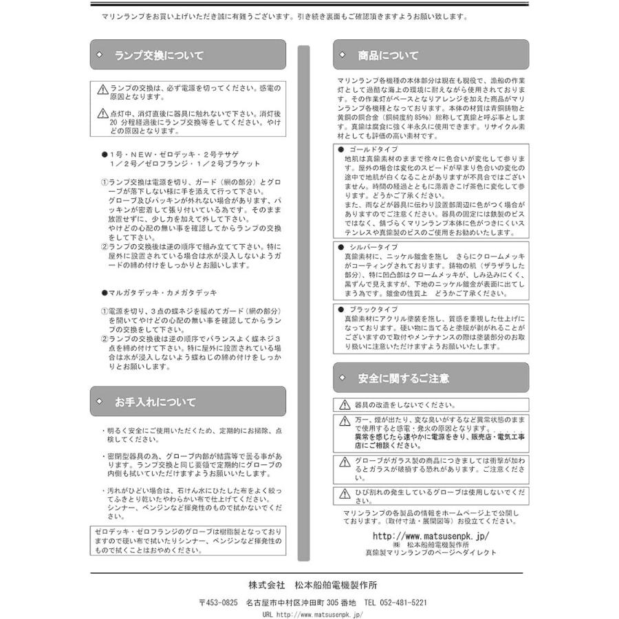 特価 マリンランプ 松本船舶電機 デッキライトシリーズ 屋外兼用】 【ランプ別売】【屋内 1-DK-S シルバー 1号デッキ ガーデンライトその他 特価 マリンランプ 松本船舶電機 デッキライトシリーズ 屋外兼用】 【ランプ別売】【屋内 1-DK-S シルバー 1号デッキ ガーデンライトその他