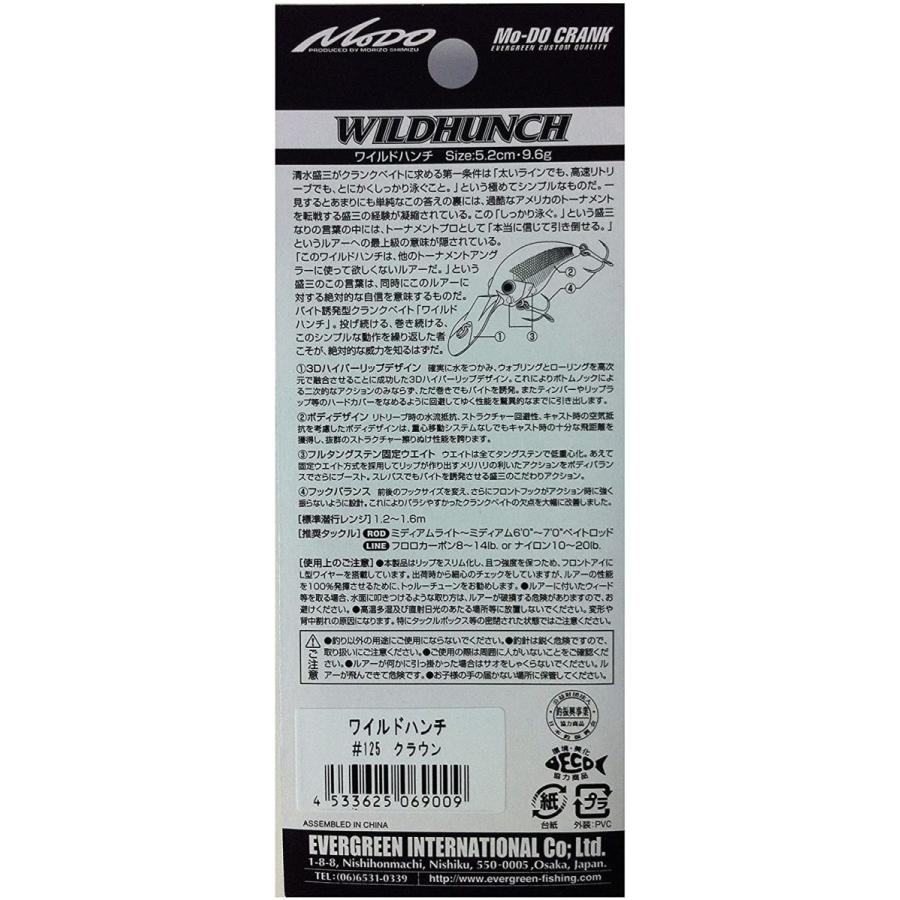 エバーグリーン(EVERGREEN) クランクベイト モード ワイルドハンチ 9.6g 5.2cm クラウン #125|lafee-store|03