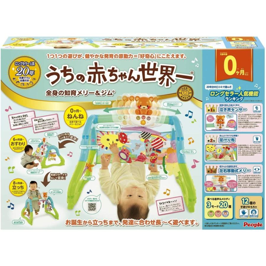 ピープル うちの赤ちゃん世界一 メリーamp ジム 最大70 オフ 全身の知育