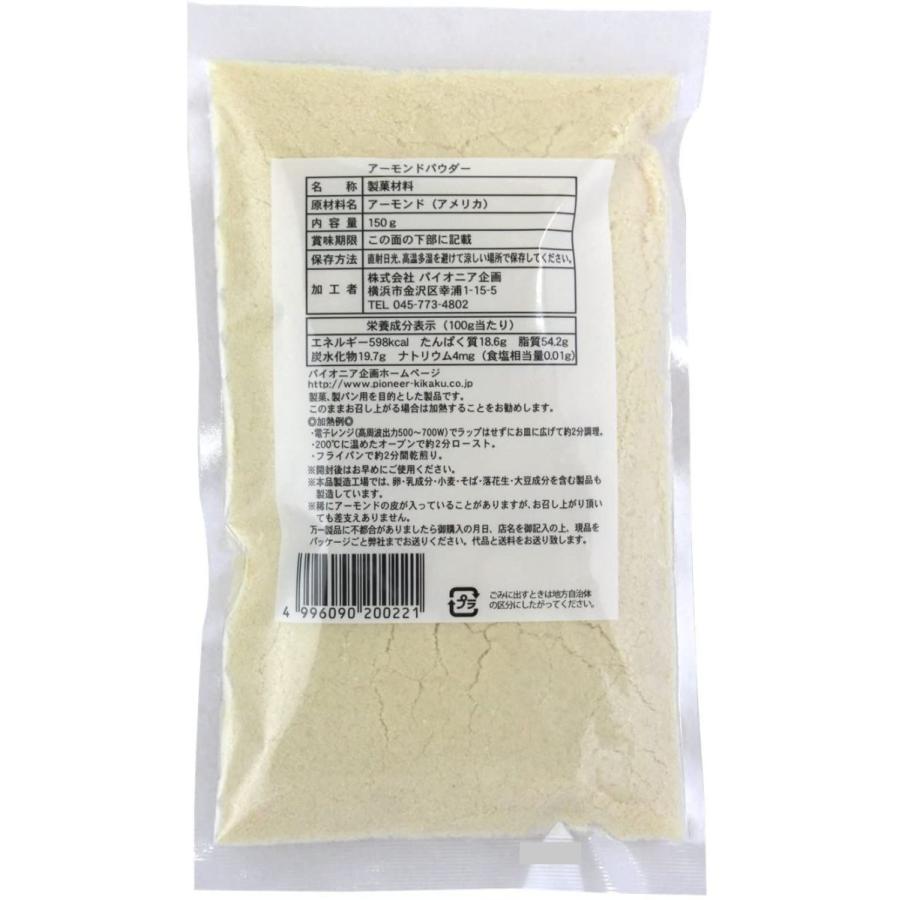 日本正規品 アーモンドパウダー 150g 製菓用トッピング類
