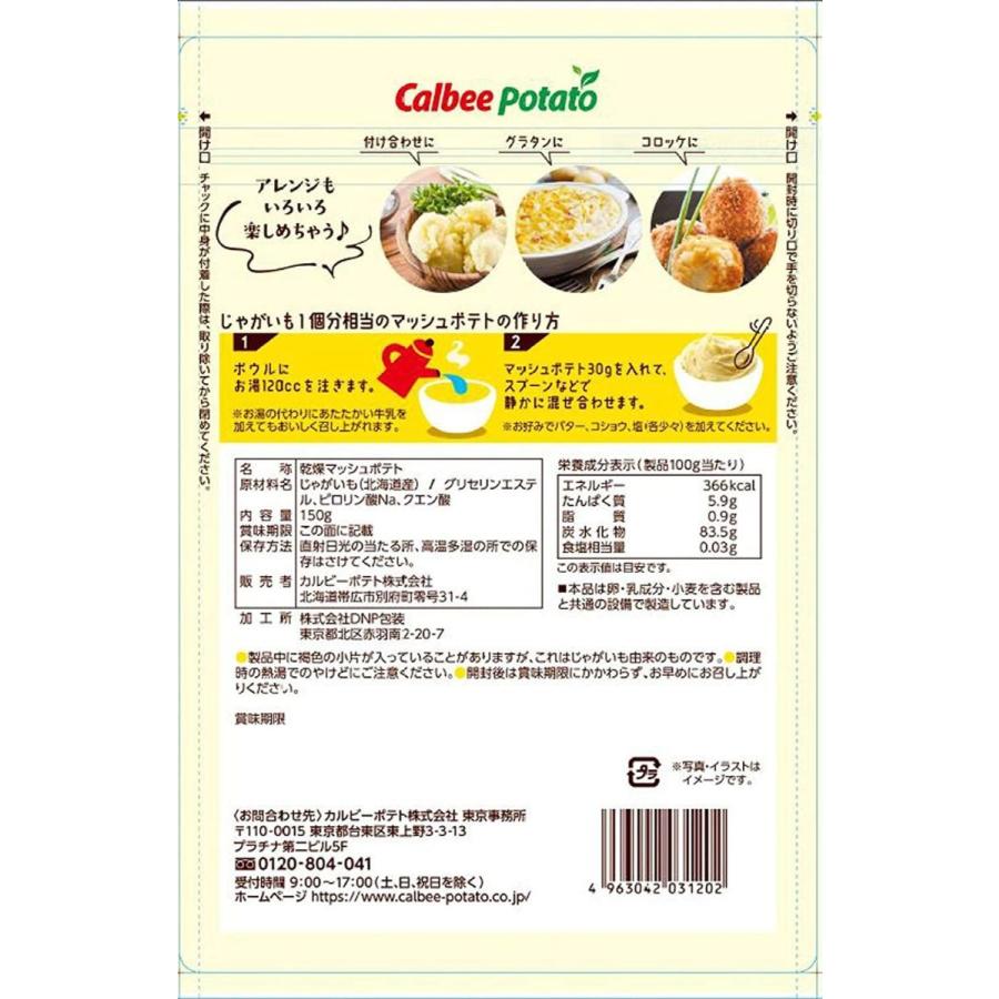 最大 オフ カルビーポテト 北海道じゃがマッシュプレーン 150g 5袋 Materialworldblog Com