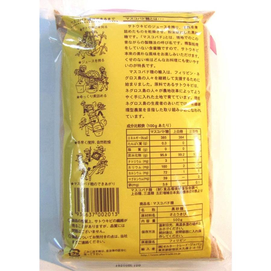 最大74 Offクーポン 無添加 マスコバド糖 黒砂糖 500ｇ ３個 宅急便 Ifat 国際フェアトレード連盟 認定 原産国 フィリピン 袋詰め工場 フィ Cisama Sc Gov Br