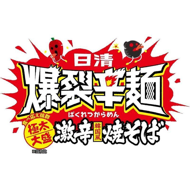当店だけの限定モデル 日清 爆裂辛麺 韓国風 極太大盛激辛焼そば 130g ×12袋 materialworldblog.com 当店だけの限定モデル 日清 爆裂辛麺 韓国風 極太大盛激辛焼そば 130g ×12袋 materialworldblog.com
