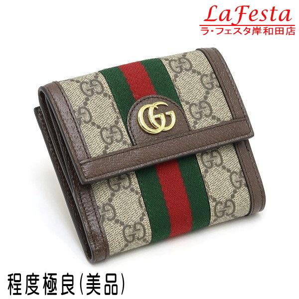 【付属品】 GUCCI オフィディア　GGスプリーム　二つ折り財布　523173 Ophidia グッチ オフィディア GG フレンチフラップウォレット GG
