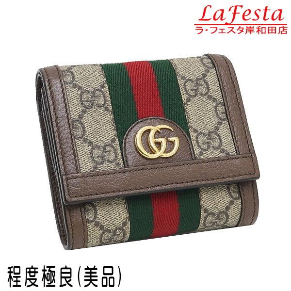 Ophidia グッチ GGウォレット オフィディア GGスプリーム ベージュ 