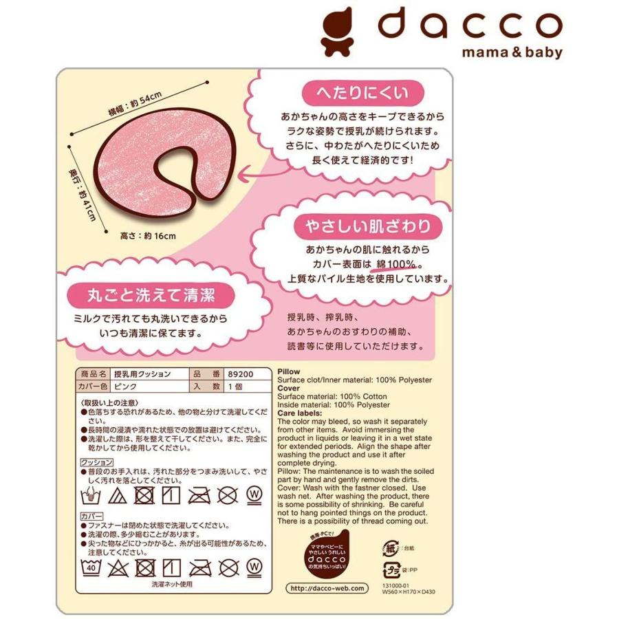 楽天市場 ダッコ 授乳用クッションカバー ピンク 1コ入 ダッコ Dacco 爽快ドラッグ