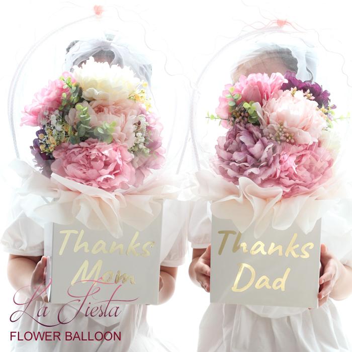 バルーンフラワー 名入れ 誕生日 結婚式 卒業式 発表会 ギフト お祝い プレゼント フラワーボックス