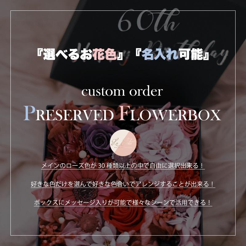 名入れ可 プリザーブドフラワー ボックス フラワーギフト 誕生日 名入れ可 プリザーブドフラワー ボックス フラワーギフト 誕生日