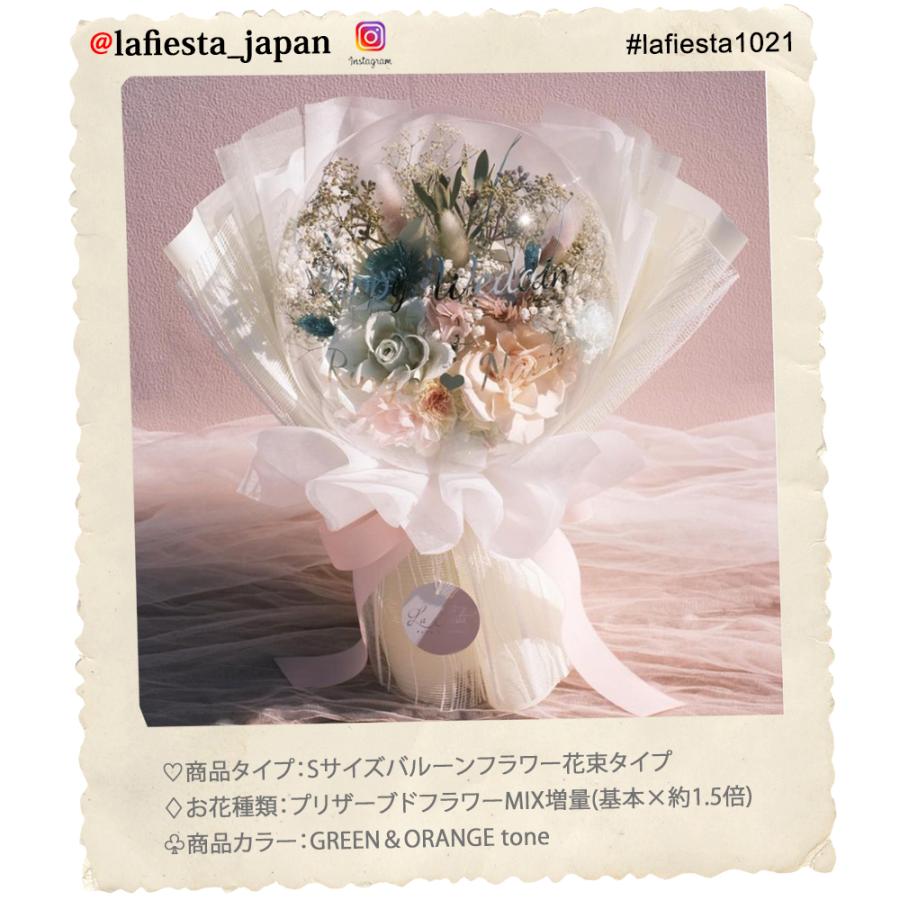 lafiesta1021】Sサイズバルーンフラワー 花束 プリザーブド