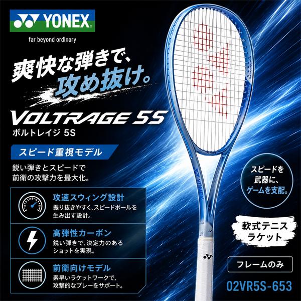 YONEX（ヨネックス） ボルトレイジ5S 軟式テニス ラケット Yonex