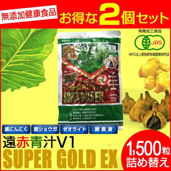 遠赤青汁 V1 SUPPER GOLD EX 1500粒 詰替用 2袋セット 1611-2の画像