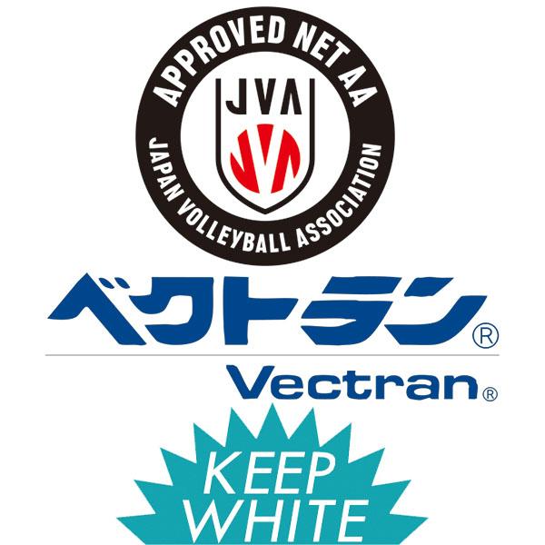 アルファスペック α-SPEC 6人制バレーボールネット・無結節網・上下白帯 21VB-V601 協会 公認商品_1