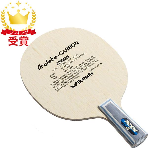バタフライ Butterfly 卓球 中国式ペンホルダー 攻撃用 ビスカリア-CS ラケット 24010「TKK」 | バタフライ