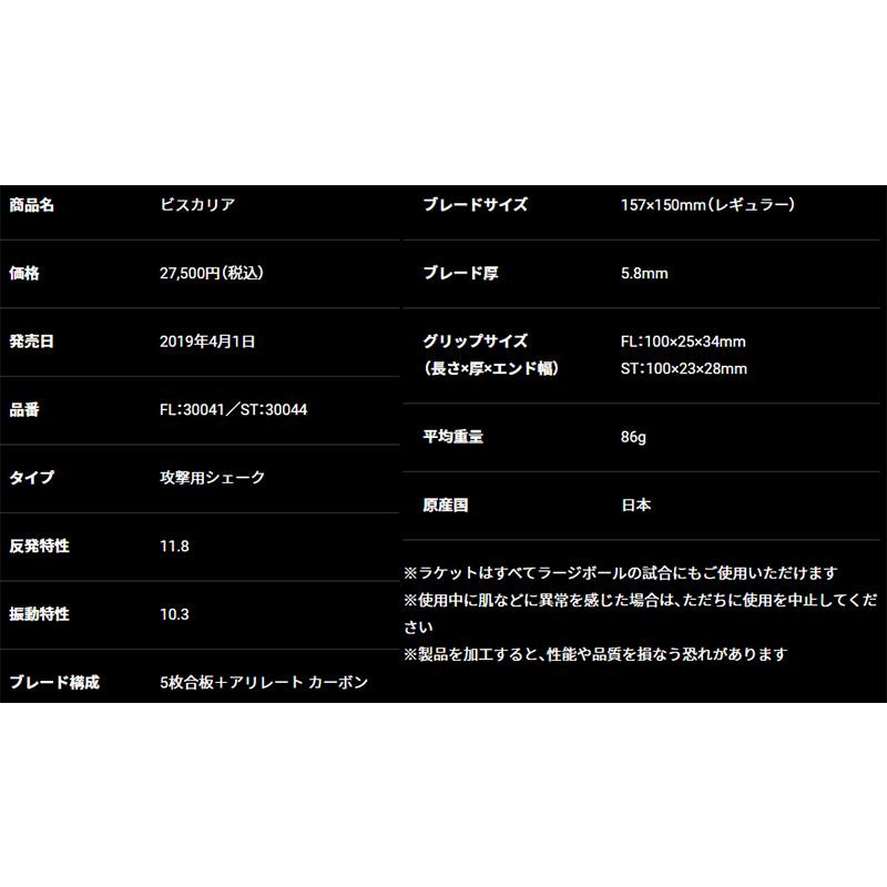 バタフライ Butterfly タマス 卓球 ラケット ビスカリア フレア バタフライ Butterfly タマス 卓球 ラケット ビスカリア フレア