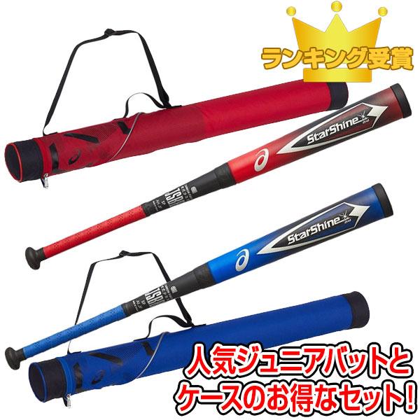 お得な2点セット 大特価 アシックス 野球 スターシャイン2nd ジュニア軟式用