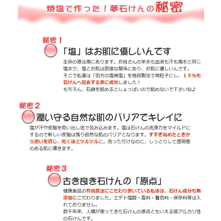 遠赤青汁 焼塩 夢石けん 泡立てネット付き 洗顔用化粧石鹸 保湿成分入り 4013 即納あり｜lafitte｜05