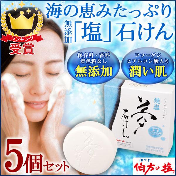 遠赤青汁 焼塩 夢石けん 5箱セット＋1箱サービス 泡立てネット付き 洗顔用化粧石鹸 保湿成分入り 4013-5 即納あり の商品画像
