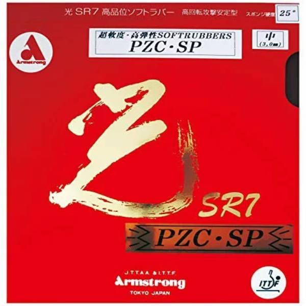 ARMSTRONG アームストロング 卓球 ラバー 光 SR7 PZC-SP 裏ソフト ブラック 薄〜特厚 日本製 4151-90 | アームストロング（卓球）