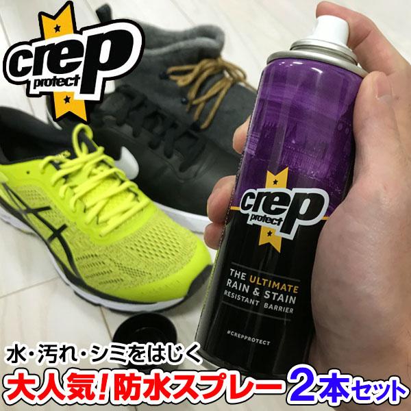 2本セット シューズ用防水スプレー クレッププロテクト Crep Protect 6065-2904 雨 シミよけ RESISTANT BARRIER 即納あり｜lafitte｜05