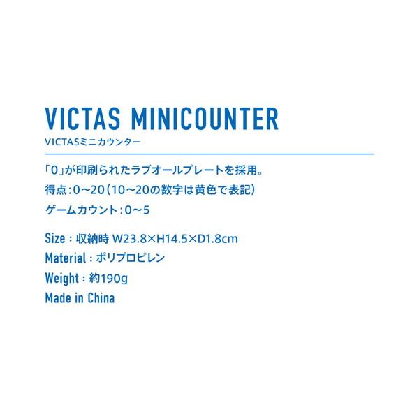 VICTAS ヴィクタス 得点板 VICTAS MINICOUNTER VICTAS ミニカウンター 卓球 アクセサリー 804010 | VICTAS | 01