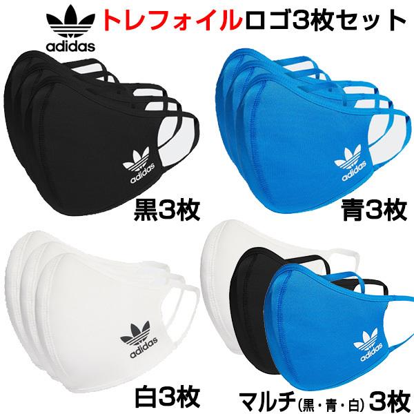 Adidas アディダス 3枚入り スポーツマスク フェイスマスク 洗えるマスク フェイスカバー Face Covers 即納 Lafitteラフィート Paypayモール店 通販 Paypayモール