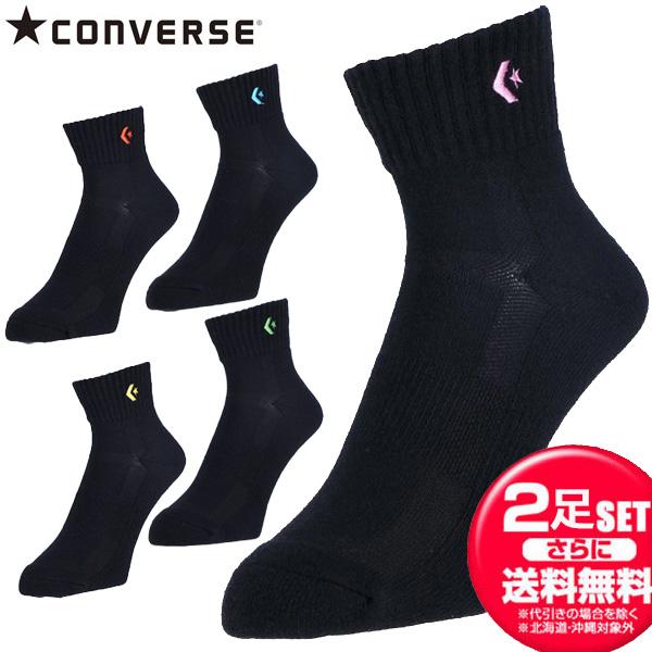 CONVERSE 自由に選べる お得な2足セット コンバース CB160069S