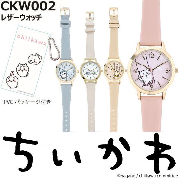 ちいかわ 腕時計 正規品 ハチワレ うさぎ CKW002 レザーウォッチ 即納