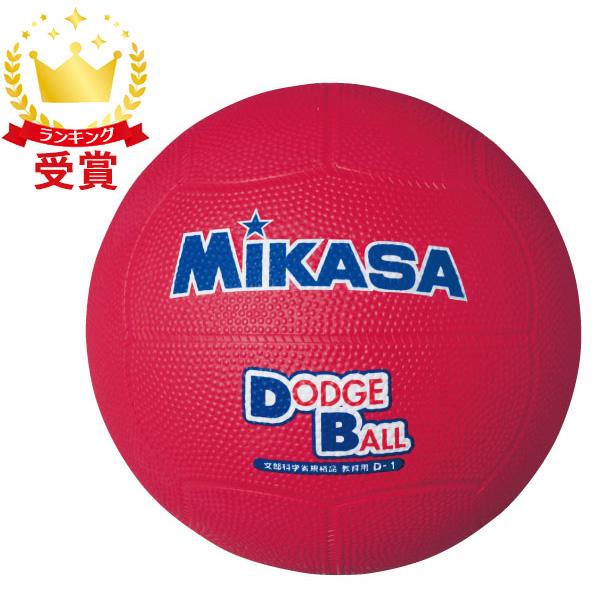 ミカサ MIKASA ドッジボール 教育用ドッジボール1号 ハントドッチ ボール D1-R | MIKASA（スポーツ）