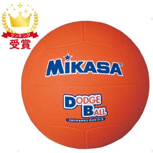 ミカサ MIKASA 教育用ドッジボール2号 ハントドッチ ボール D2-O | MIKASA（スポーツ）