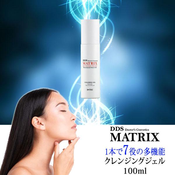 DDS MATRIX マトリックス クレンジングジェル 100ml ヒト脂肪細胞