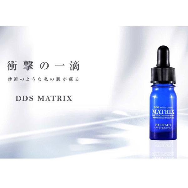 DDS MATRIX マトリックス エキス 美容液 5ml ヒト脂肪細胞 線維芽細胞