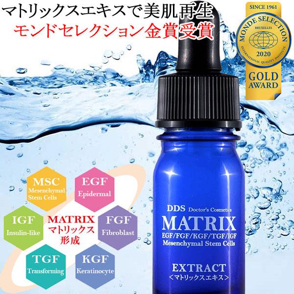 DDS MATRIX マトリックス エキス 美容液 5ml ヒト脂肪細胞 線維