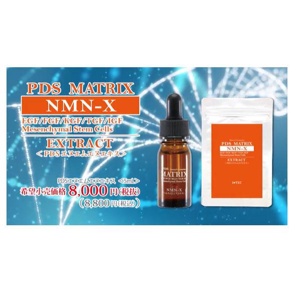 PDS MATRIX NMN-X マトリックス ヒトサイタイ間葉幹細胞順化培養液 コラーゲン ヒアルロン酸 エラスチン ヒト幹細胞 美容液 | ブランド登録なし | 01